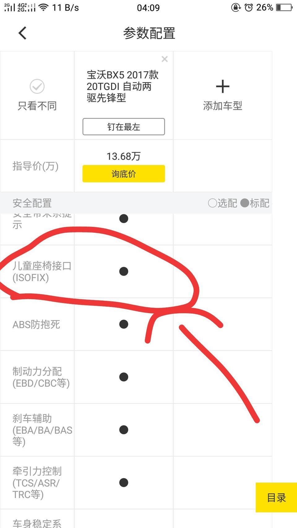 宝沃bx5-这个在座位那里,帮我说明一下,谢谢 宝沃bx5-这个在座位那里,帮我说明一下,谢谢