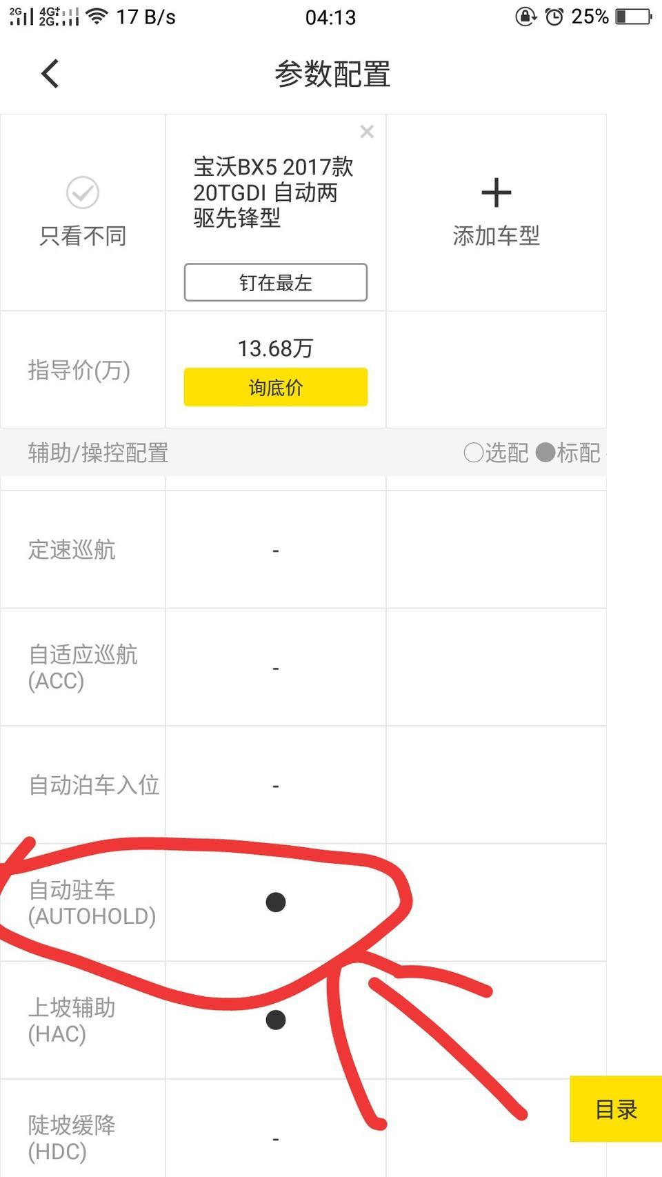 宝沃bx5-自动驻车指的什么意思？