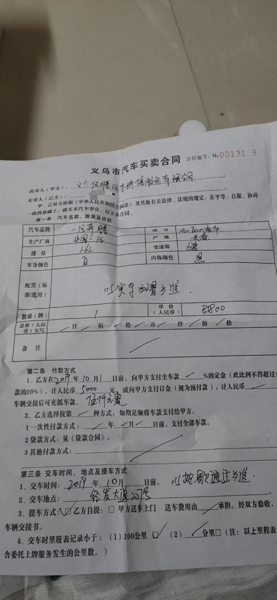 奔腾x40-今天去购车20000首付月供2528 36个月 可以买中配了他合同上给我写的是低配定金交了5000贷款在等消息能否通过怎么办