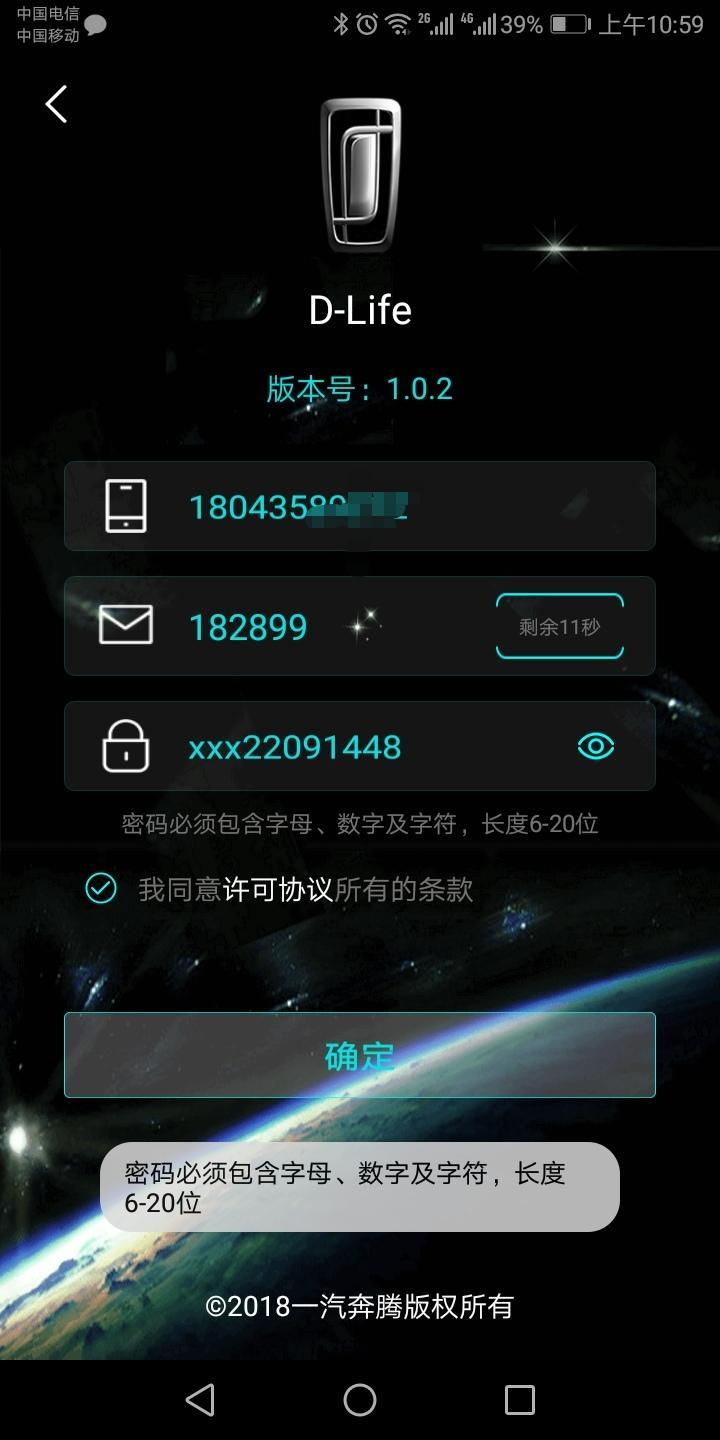 奔腾x40-我刚下了一个D-lifeAPP，可是无法注册，密码按照提示设置的还是不行！这是什么原因呢？