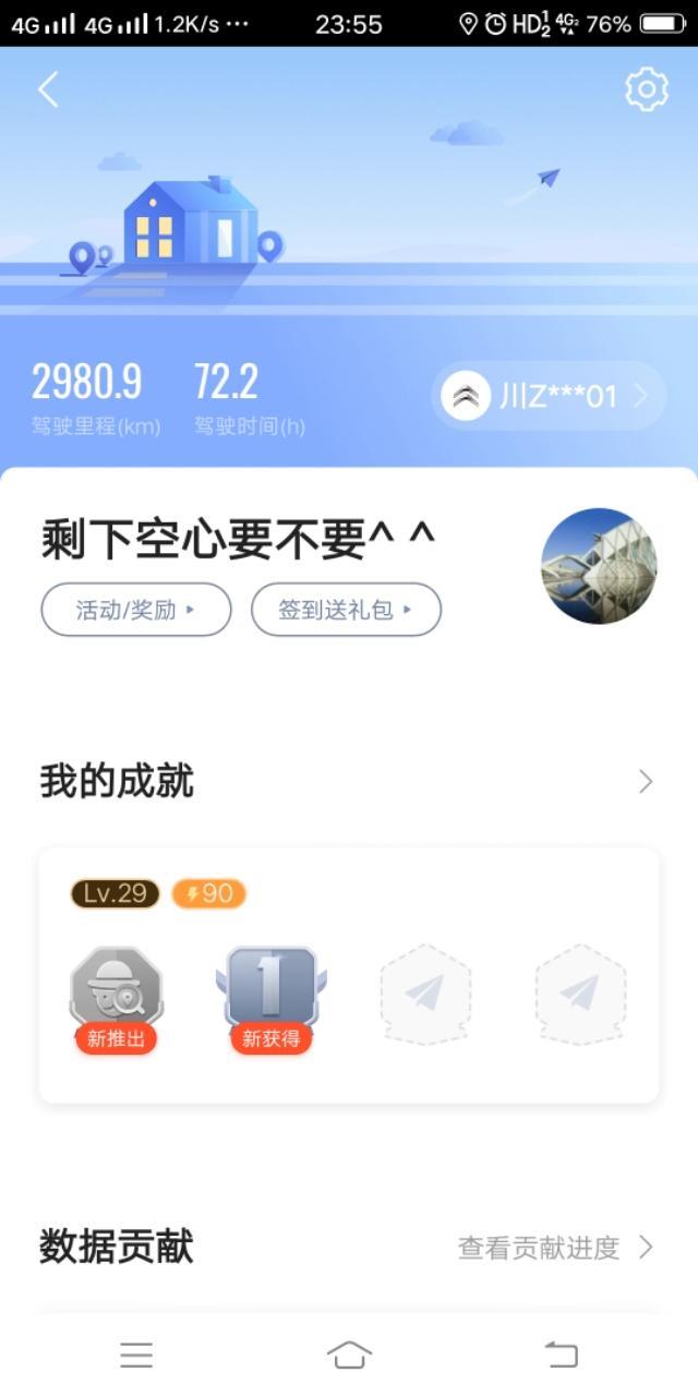 爱丽舍-刚提一辆新车，自己才开了300来公里，我登陆信息到高德地图里就显示2000多公里。有大哥知道是怎么回事么？这个是我之前自己的记录还是车子不是新车。谢谢