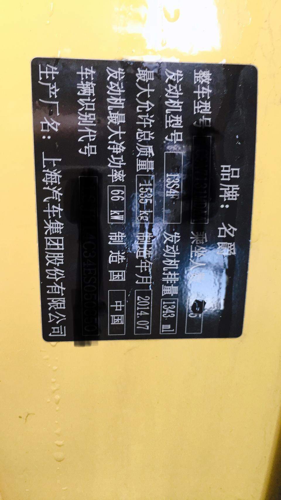 名爵3-请问这是多大排量的？谢谢
