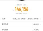 众泰z700-首付真的只要这么多吗