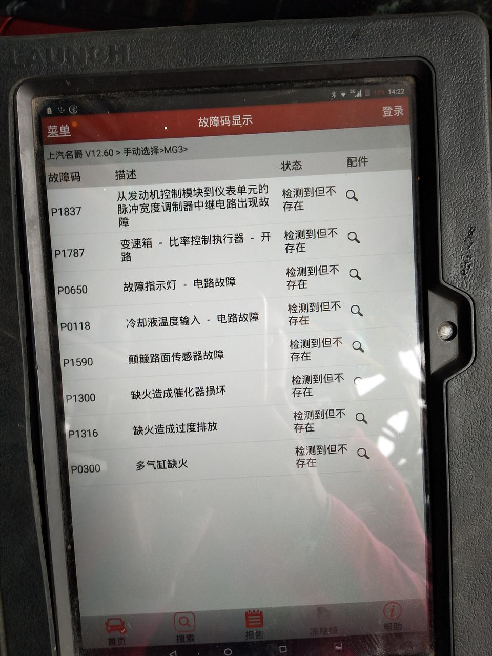 09年的名爵3点火以后ABS灯一直亮，去修理厂检测，有这么多问题。???