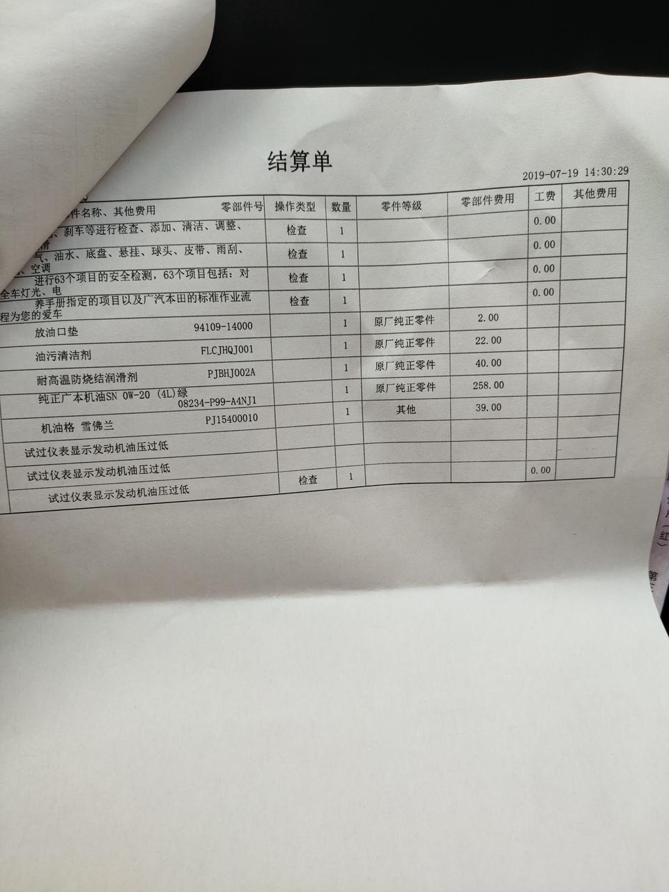 雪铁龙c4l-7.10发现转弯时闪过提示发动机机油压力故障，就近去了广本4s店保养，这几天11.11发现同样的情况，开去途虎，师傅看了说烧机油，再看上次的保养单，加的是20的机油，说加错了，而且机油已经没了，发动机很受伤???难怪我最近觉得起步很慢。。。
为什么广本4s店要给我加加20的，他们不知道要30/40的吗？？？
明天开回雪铁龙4s，看是不是很严重了☹️☹️烧机油了呜呜呜