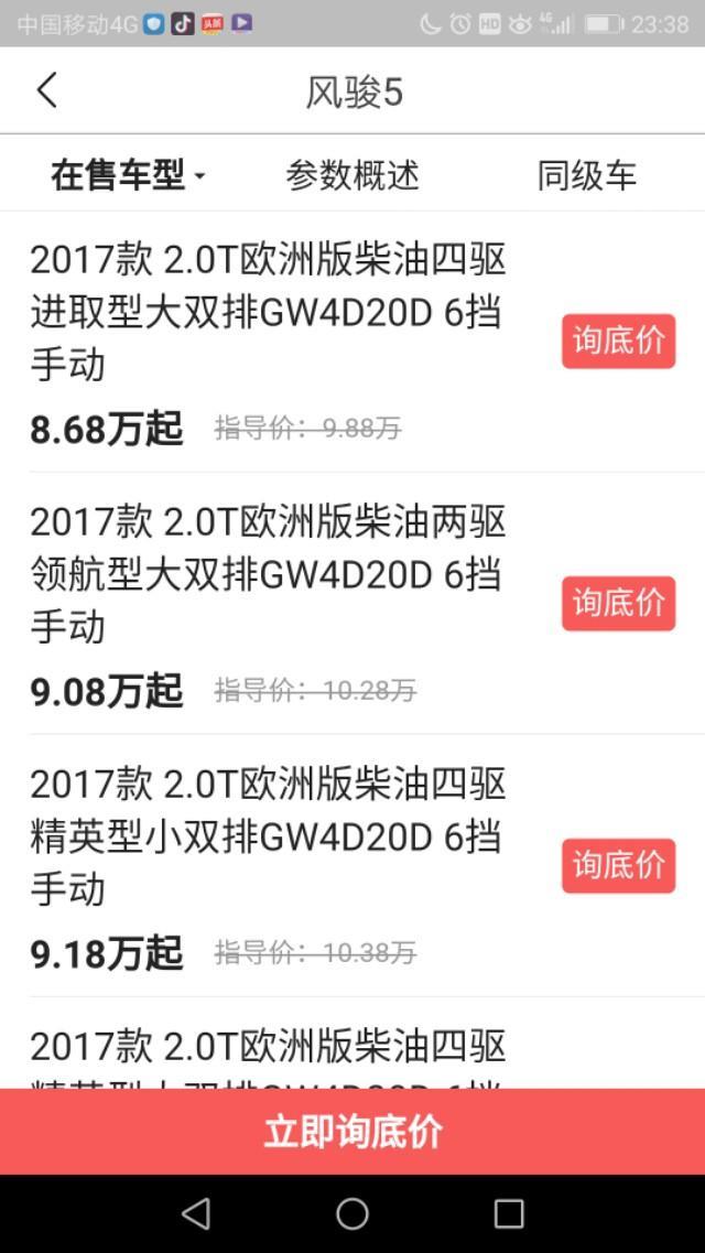 风骏5-刚才查到冈骏系列降价了，是真的吗？