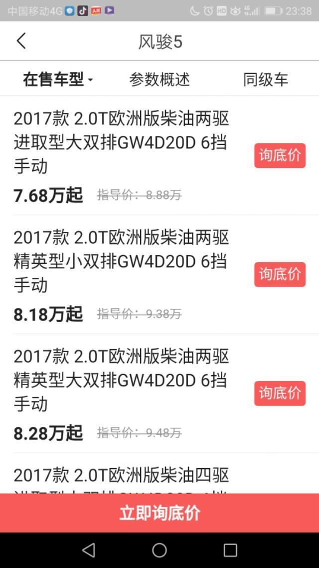 风骏5-刚才查到冈骏系列降价了，是真的吗？