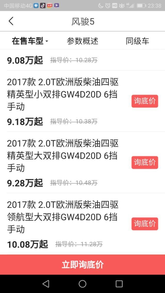风骏5-刚才查到冈骏系列降价了，是真的吗？