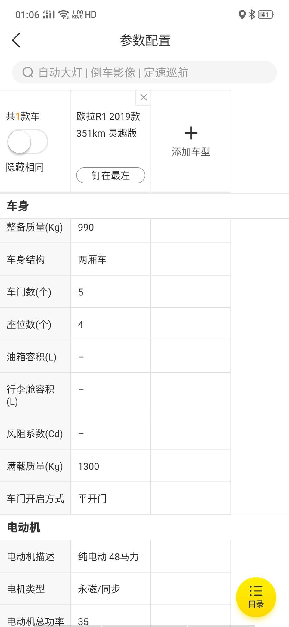 欧拉r1车重跟小蚂蚁车重差不多，电机功率差不多，r1电池容量33度电，小蚂蚁电池容量35度电，为什么r1续航能达到351，小蚂蚁只有301？