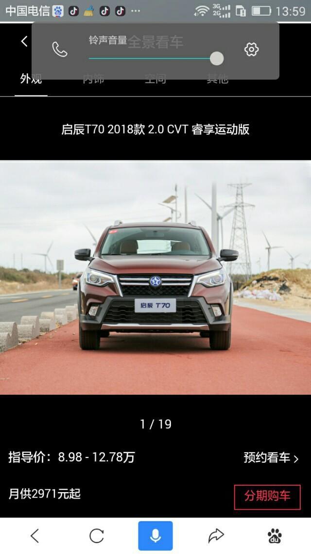 启辰t70-這种車多少錢