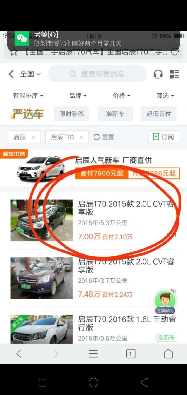 启辰t70-15年启辰油耗多少钱一公里