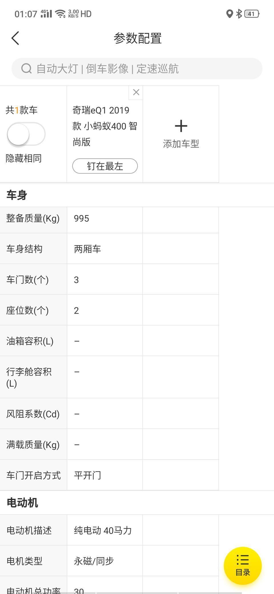 欧拉r1车重跟小蚂蚁车重差不多，电机功率差不多，r1电池容量33度电，小蚂蚁电池容量35度电，为什么r1续航能达到351，小蚂蚁只有301？