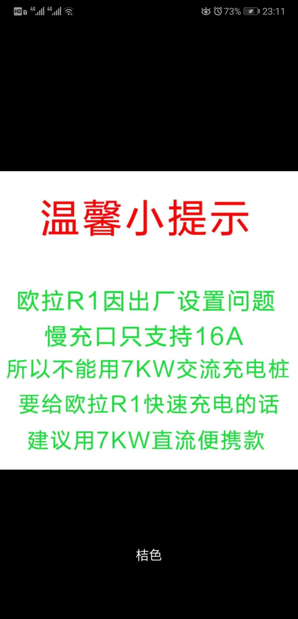欧拉r1-请问一下有这个说法吗？