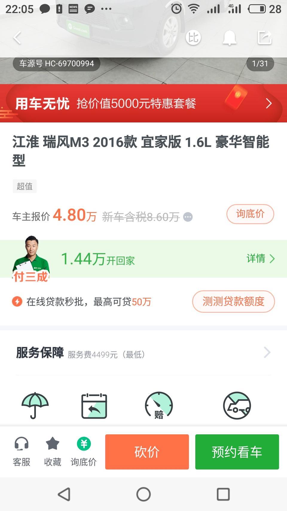 瑞风m3-各位老铁，这个车价格怎么样？