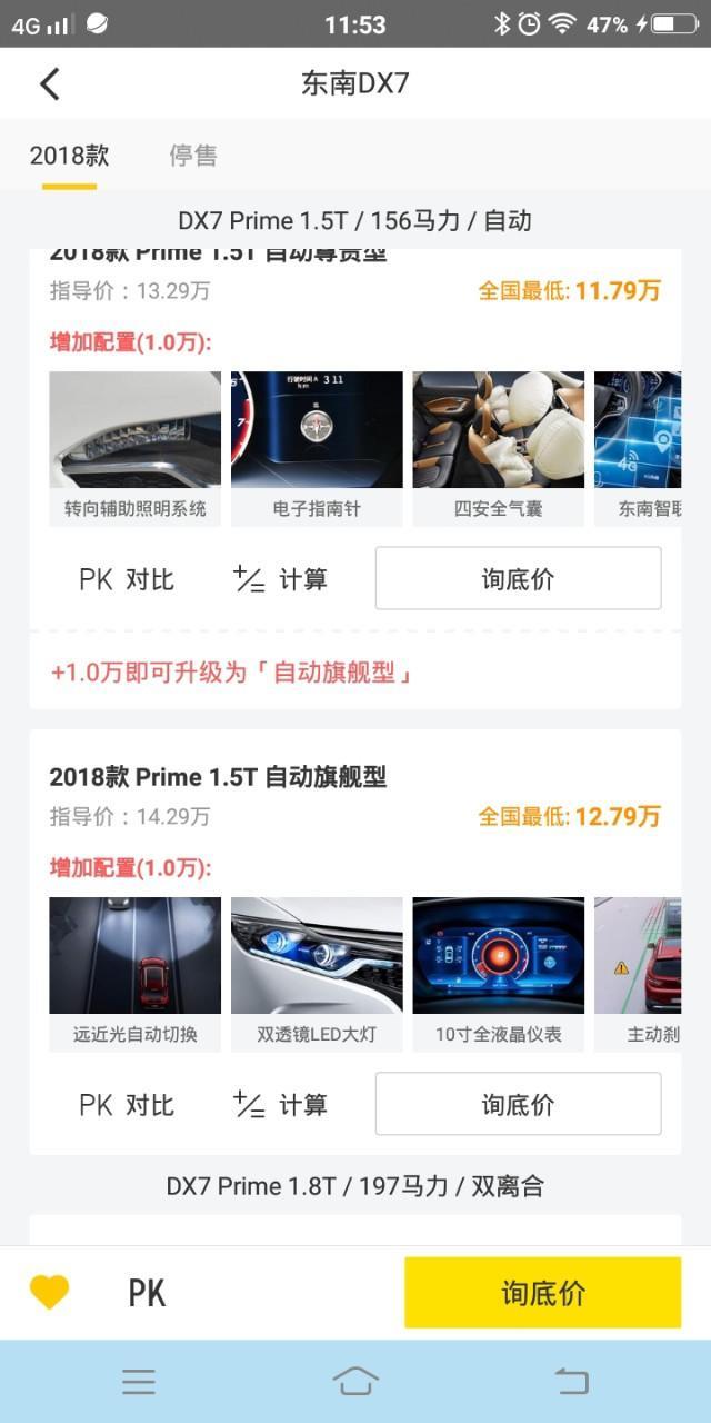 东南dx7-东南D7，1.5T旗舰型，一般裸车价格是多少啊我看了好多价格都不一样，最低优惠是多少。是买中配的划算还是高配的划算。