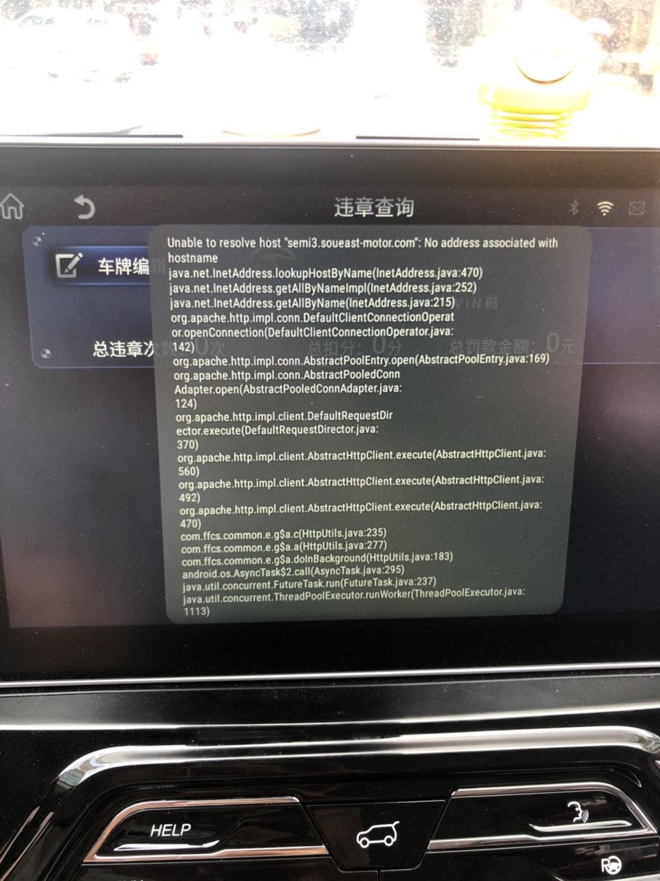 东南dx7-突然出现这个画面，流量不能用了，这是什么意思