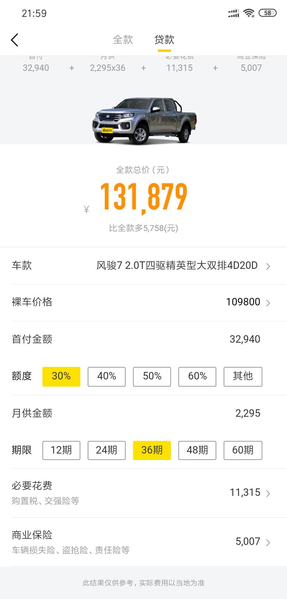 风骏7-这个计算的分期金额和实际去店办理会有相差多少呢？