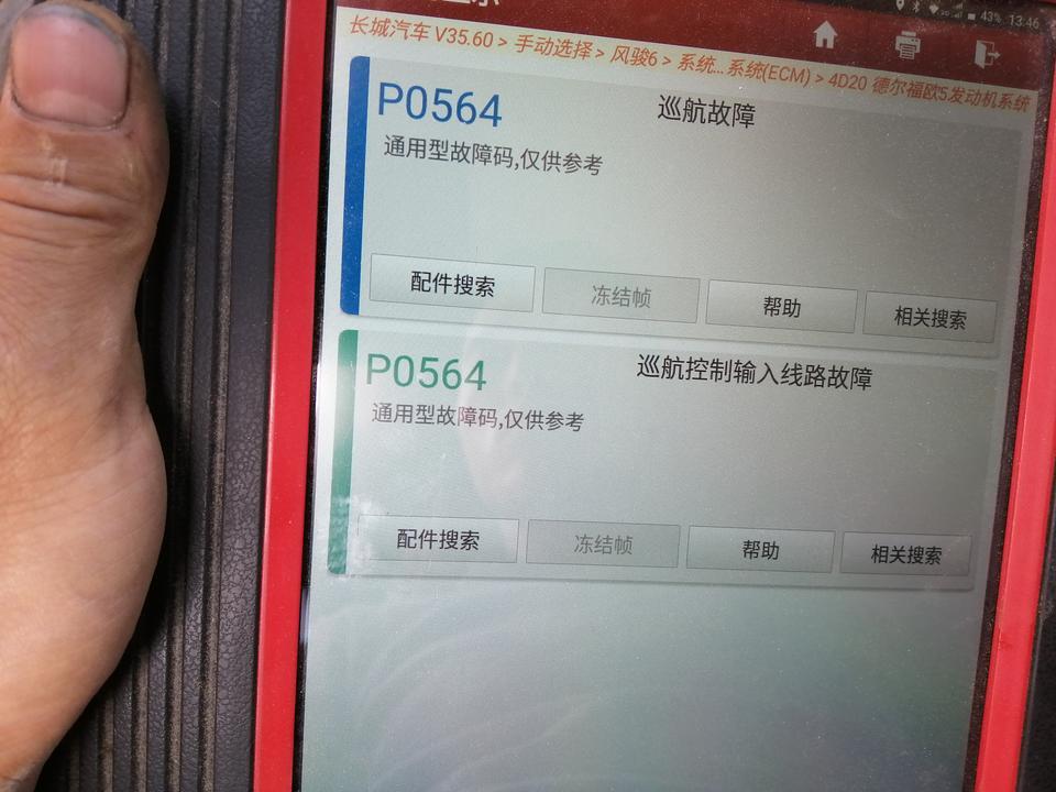 我的风骏7汽油2.0T跑了几千公里故障灯就亮了，显示定速巡航线路电压过高，然后开到4S店直接换了个方向盘，可是刚换上故障灯又亮了，定速巡航还是用不了，这到底是哪的问题