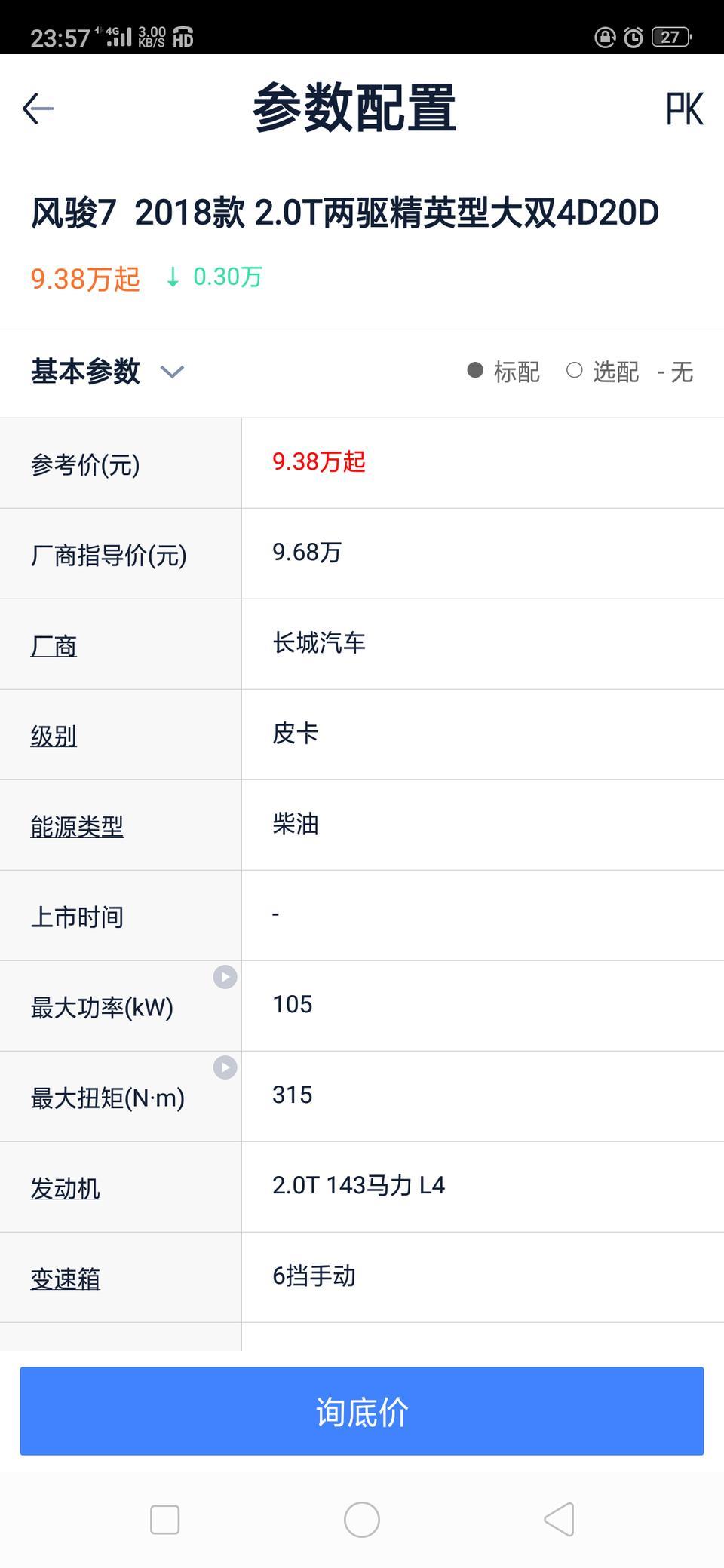 风骏7-风骏七，贷款首付54000多，然后贷款6万想问一下大哥大姐，你们一起办下来落地多少钱？东莞谢谢??