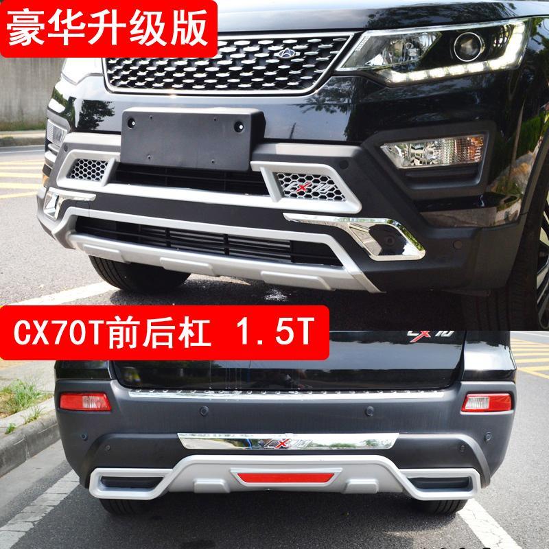 长安欧尚cx70-各位车友大哥们。想加装个前后杠，这个保险杠有人装过吗？自己装的话要些什么工具？好不好装