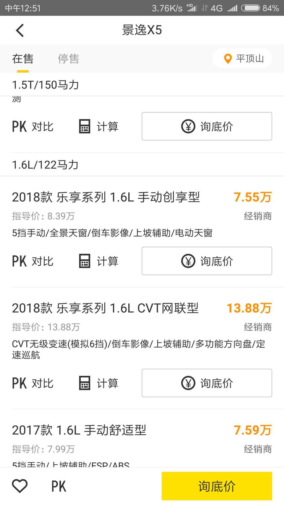 景逸x5-18款乐享系列    手动创享型有这款车没？？
