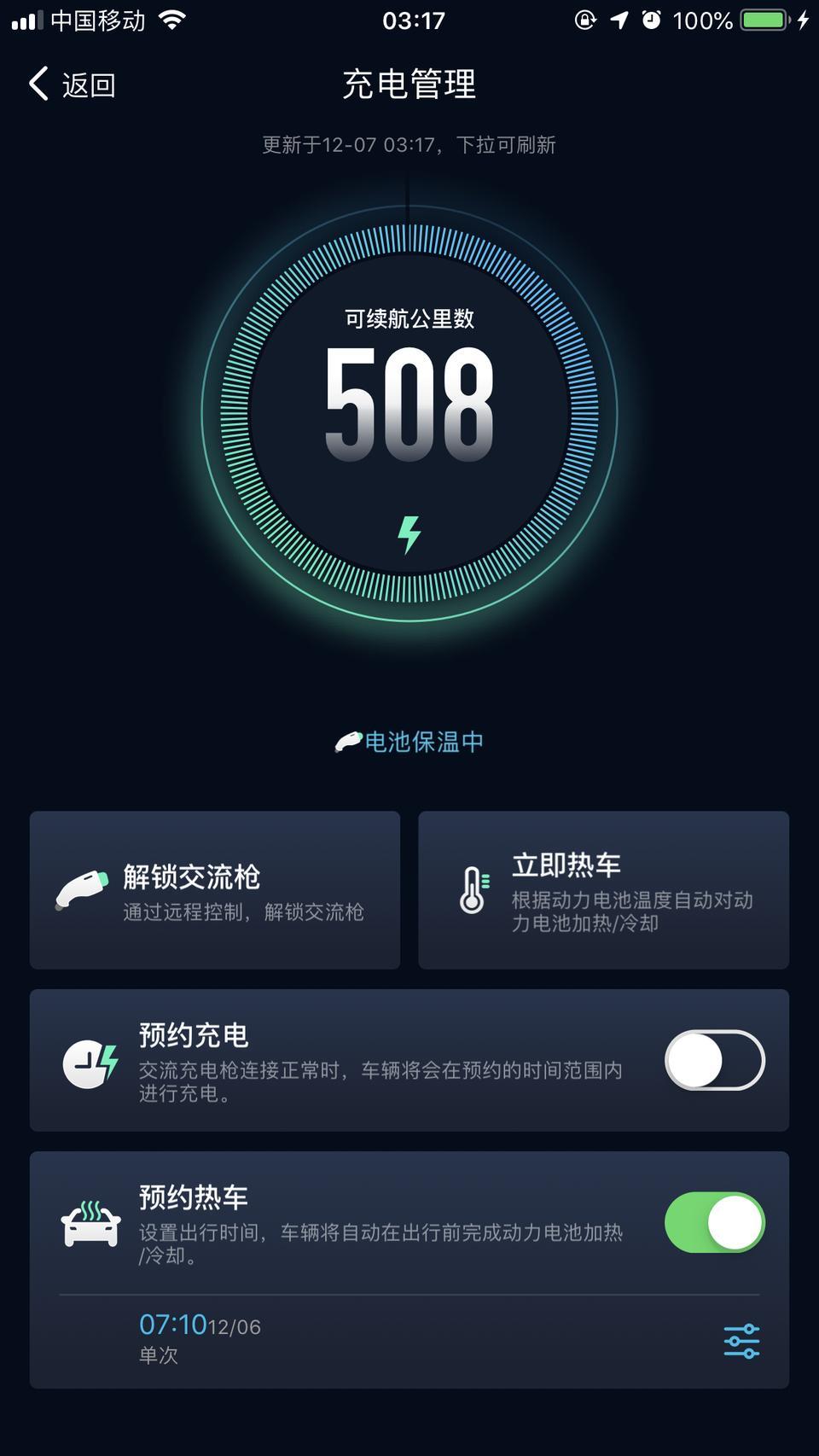 aion s-我的车现在充电充满只能充508你们的都是这样吗？