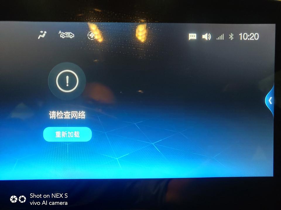 aion s-请问大家的车子出现过这样的事情吗？怎么解决的？我的车子启动无网络。后来恢复出厂设置后有网络了但是信号有就是不能联网。提车第二天就出现这个问题。
