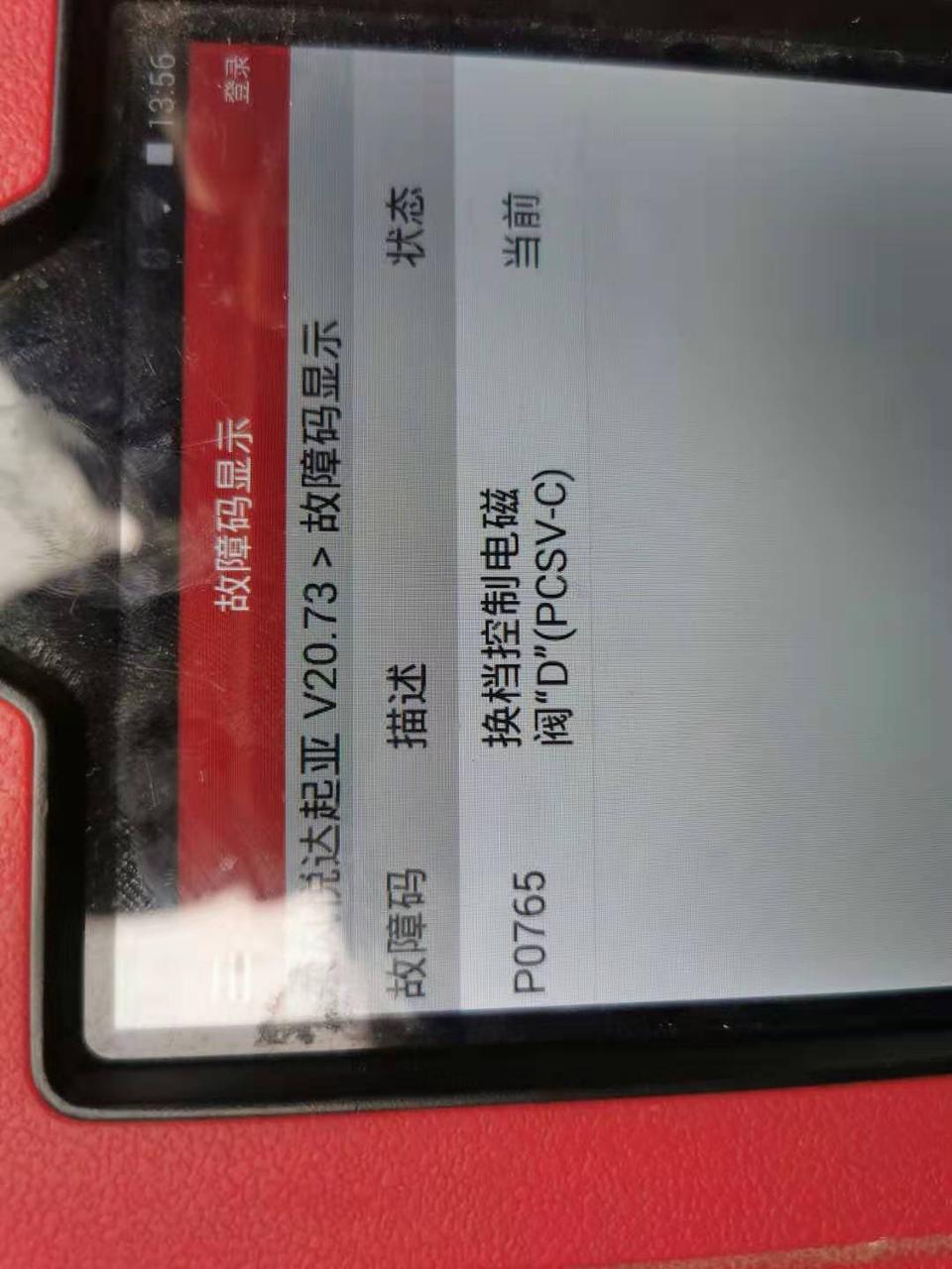 福瑞迪-这个故障码显示电磁阀不行  3档不会跳4档 有时开着开着4档直接跳3档 换单独一个好还是换五个一体的电磁阀好  有车友有过这样的问题吗？