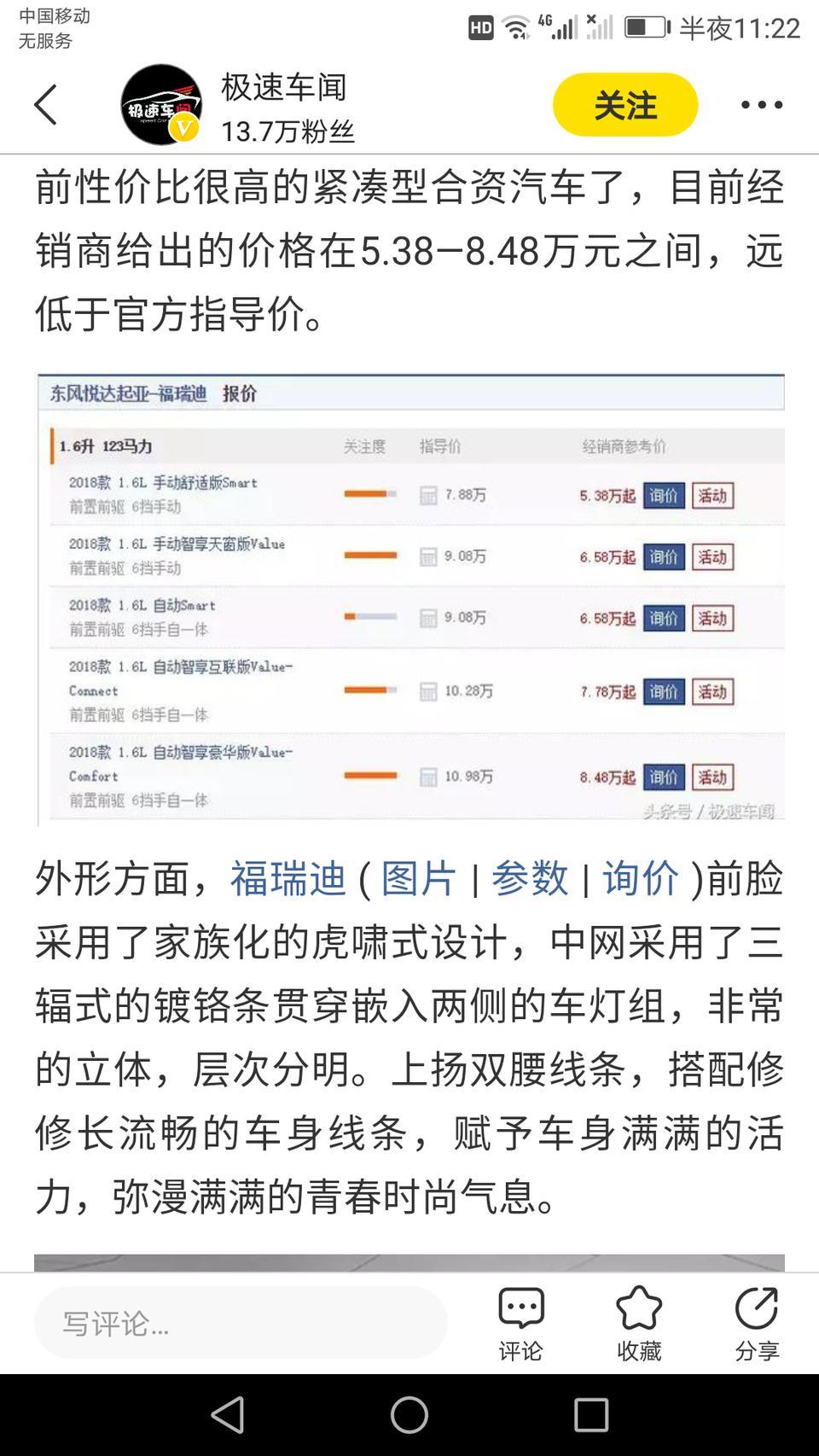 福瑞迪-这上面价格可真的？