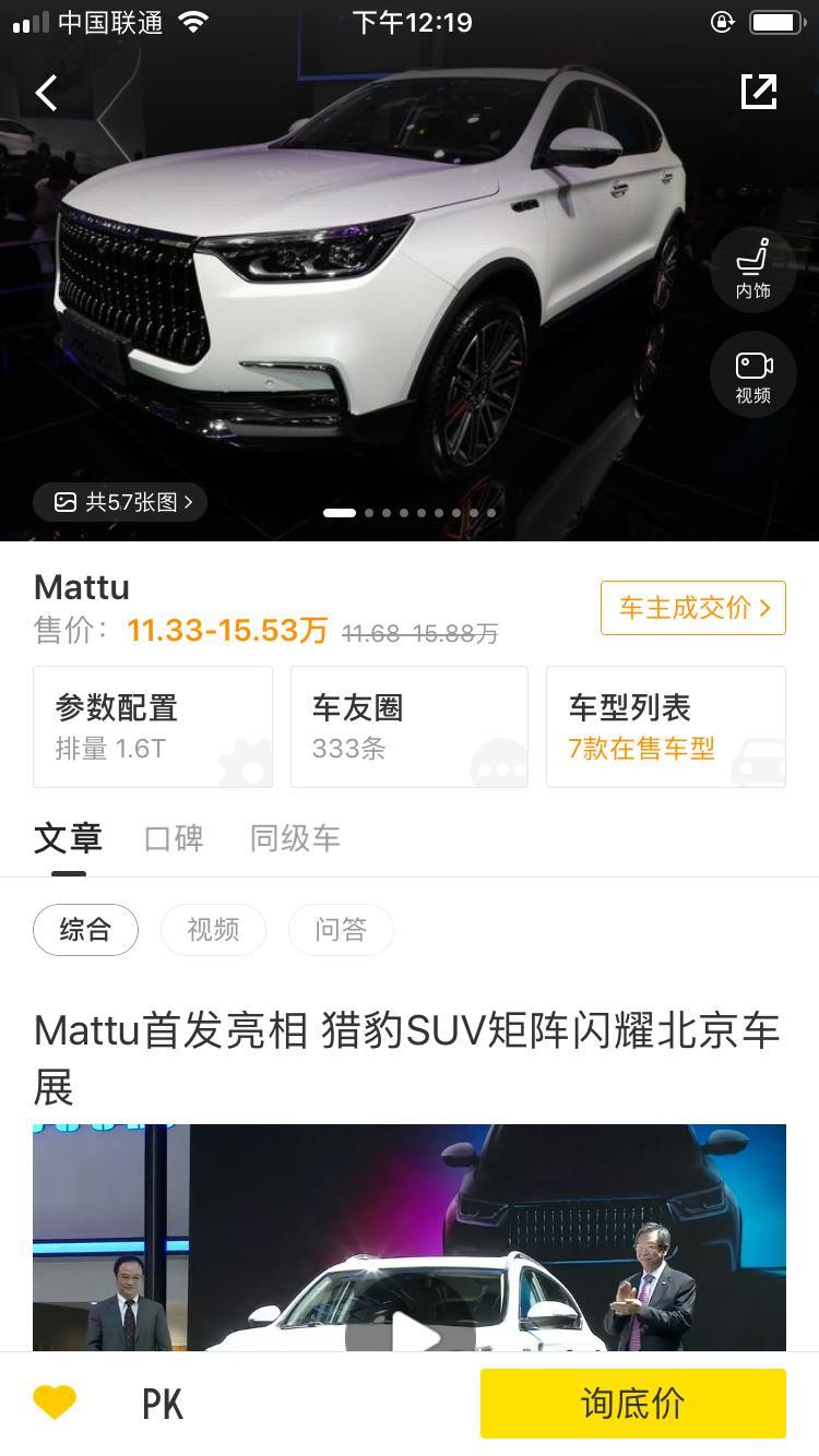 mattu-这车一公里得几毛呢
