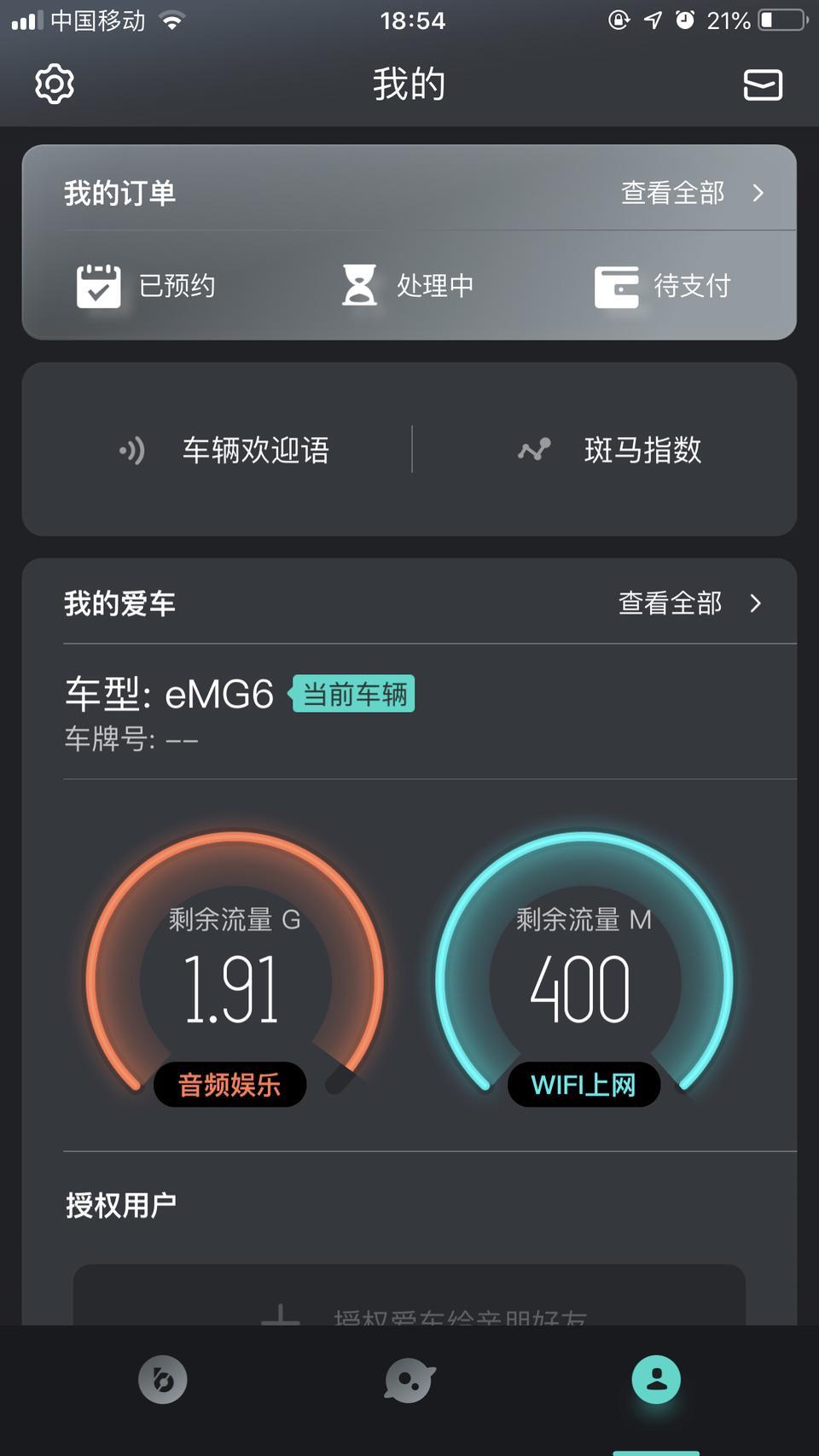 名爵6 phev-名爵6新能源遥控驾驶怎么操作   斑马智行里怎么找不到