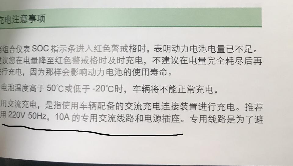 各位大神，想买一根元EV535的充电延长线，说明书要求10A的，我想问一下买16A的能用吗？插头能插入吧？