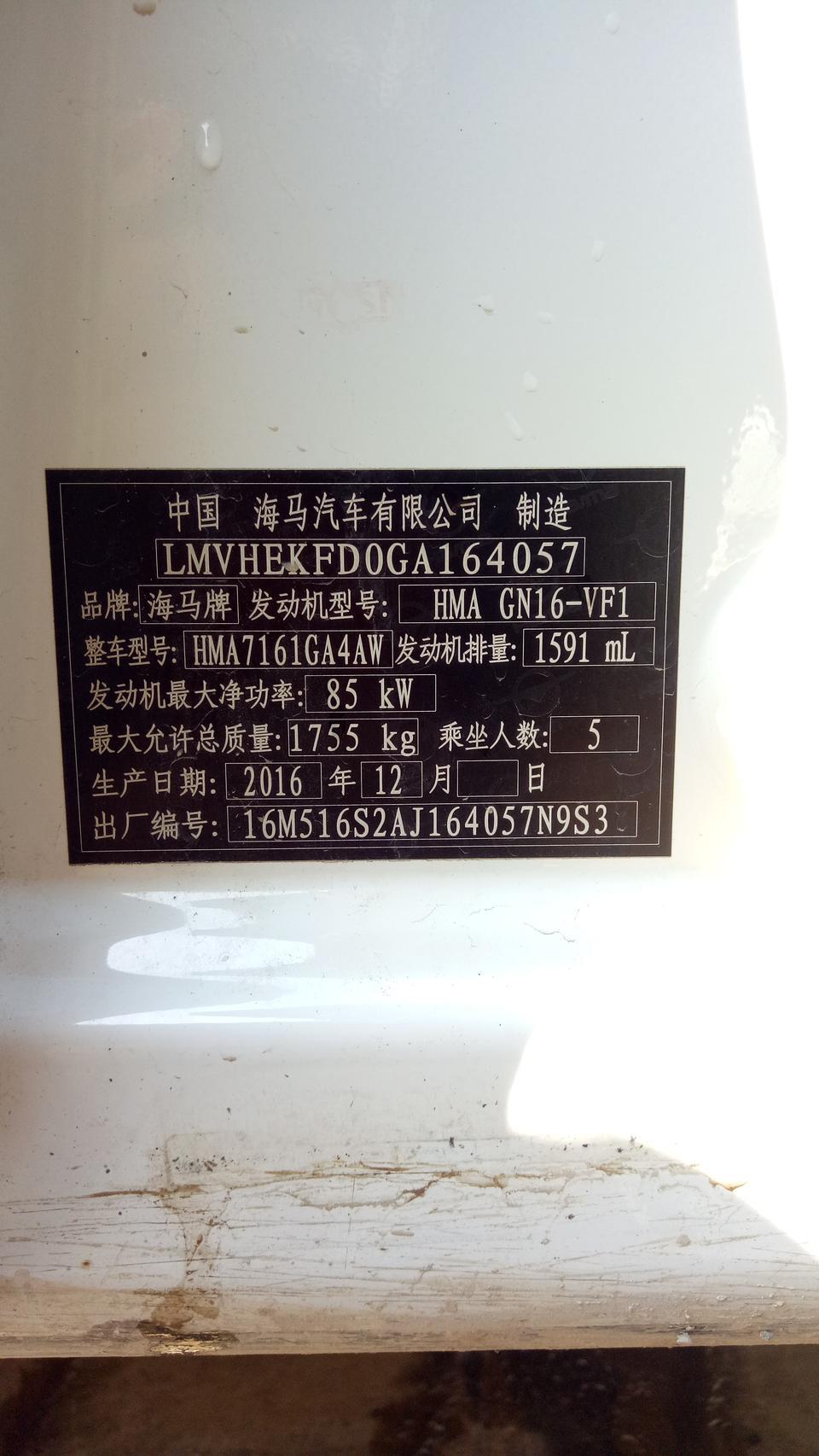 海马s5-这车有什么功能