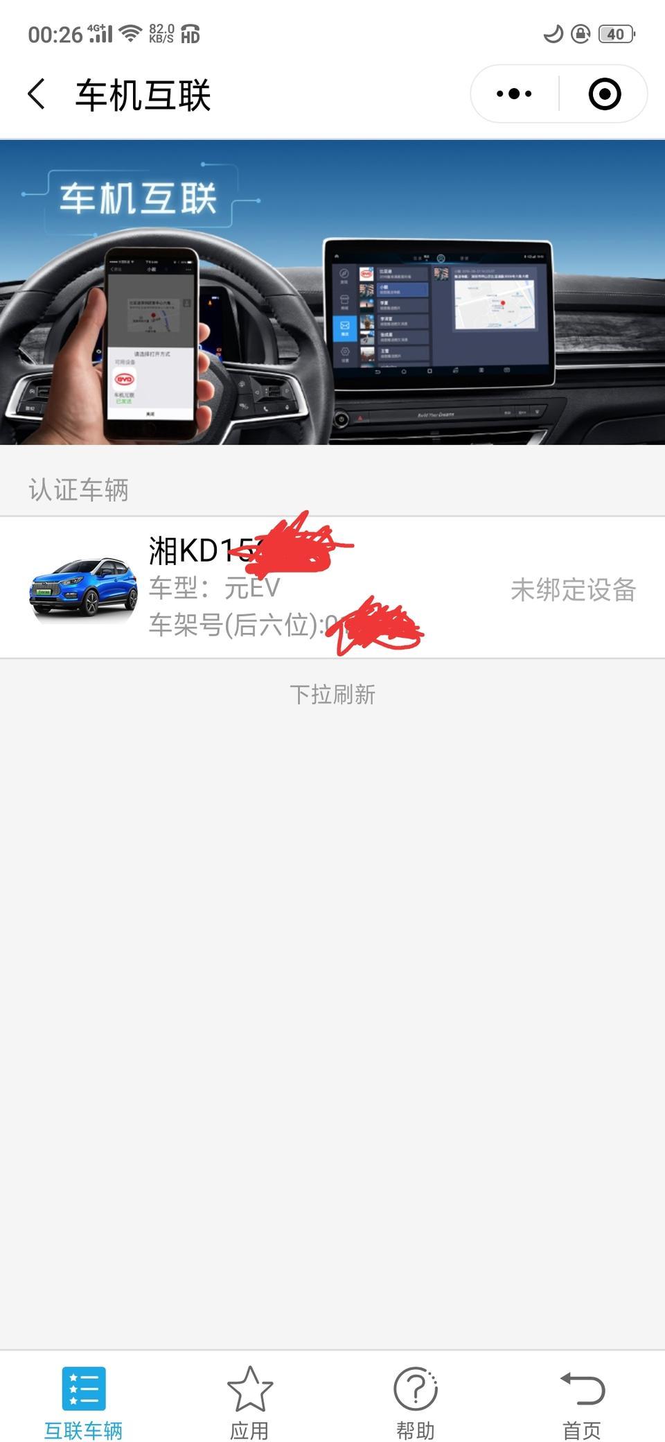 元ev-有没有人知道这个车机互联怎么连接，我的是小屏幕的！