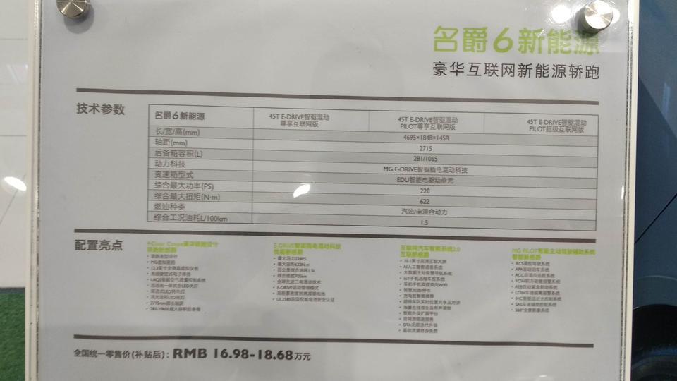 名爵6 phev-今天去名爵4s店看了，名爵6新能源车，45T E-DRIVET,由于是第一次看车，自己又是汽车小白，销售顾问给我报价149800，我还价到138800，销售顾问很快同意了同意，请问各位车友这个价格这款车可以买吗，谢谢