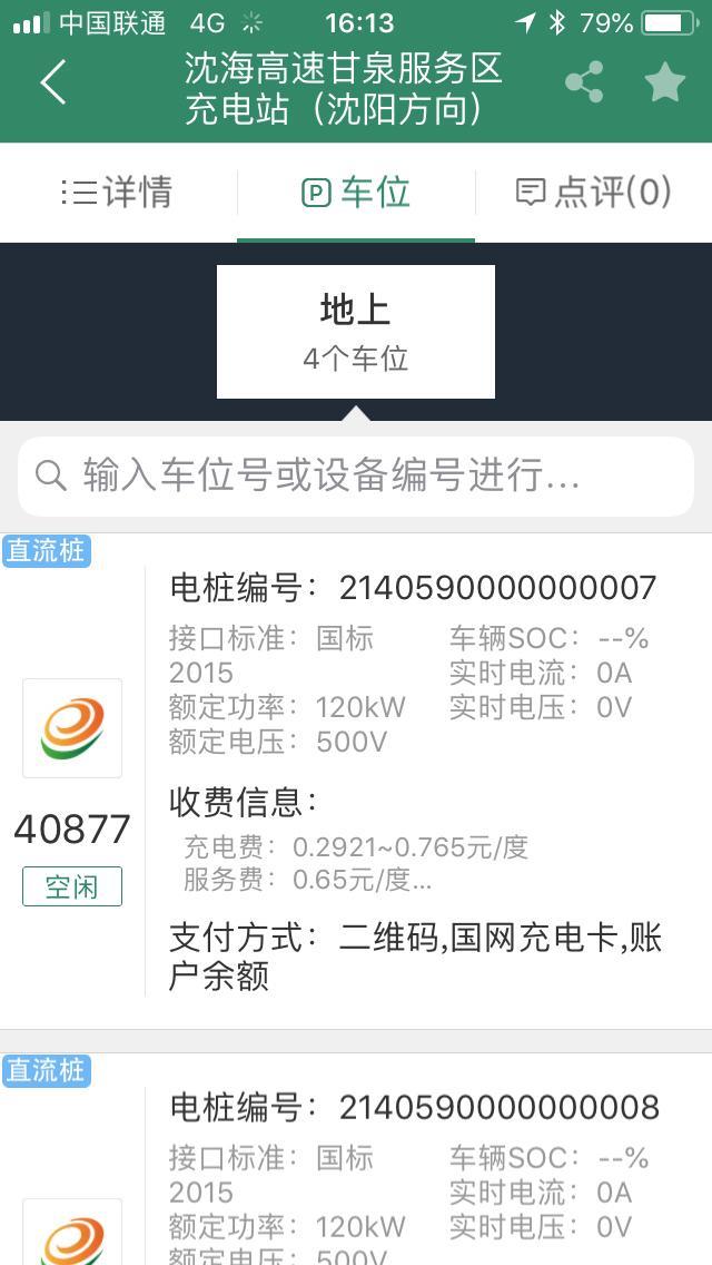 元EV360，这种直流充电桩能用吗？直流500V，120千瓦，还有60千瓦的？