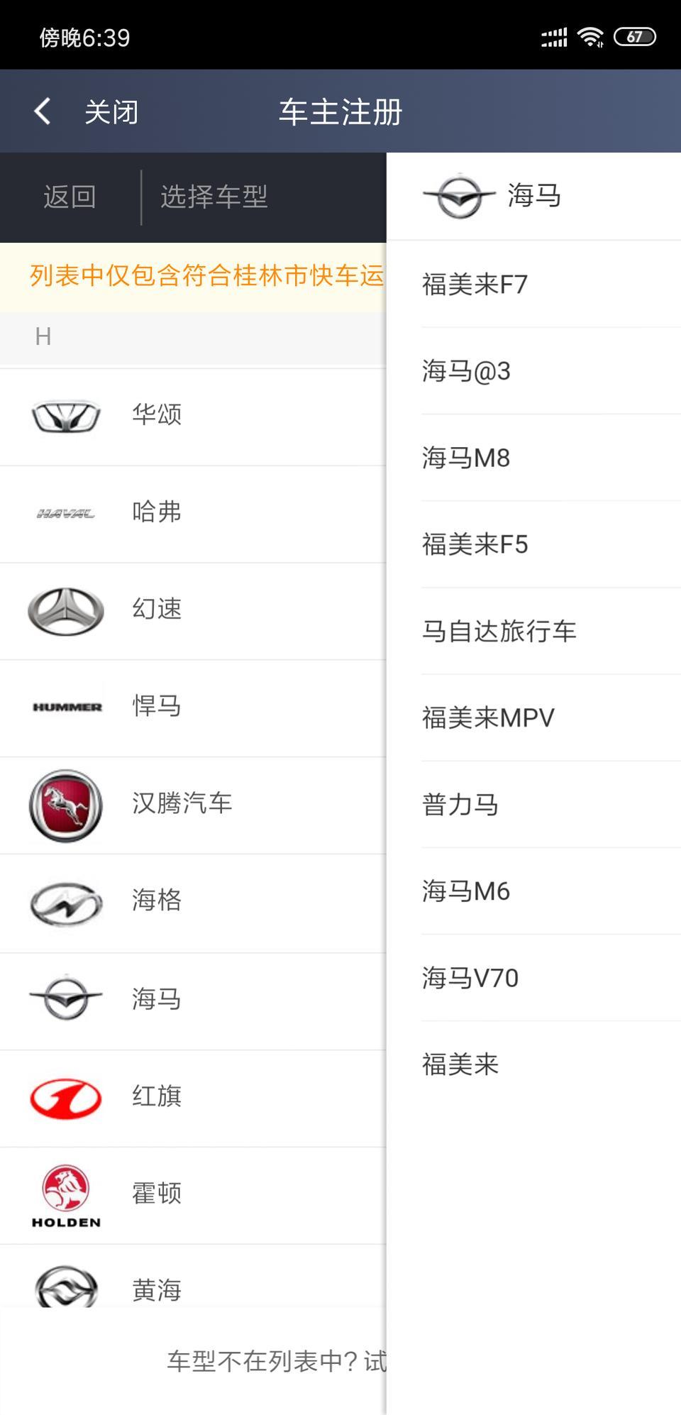 海马S5二代怎么注册不了滴滴车主？