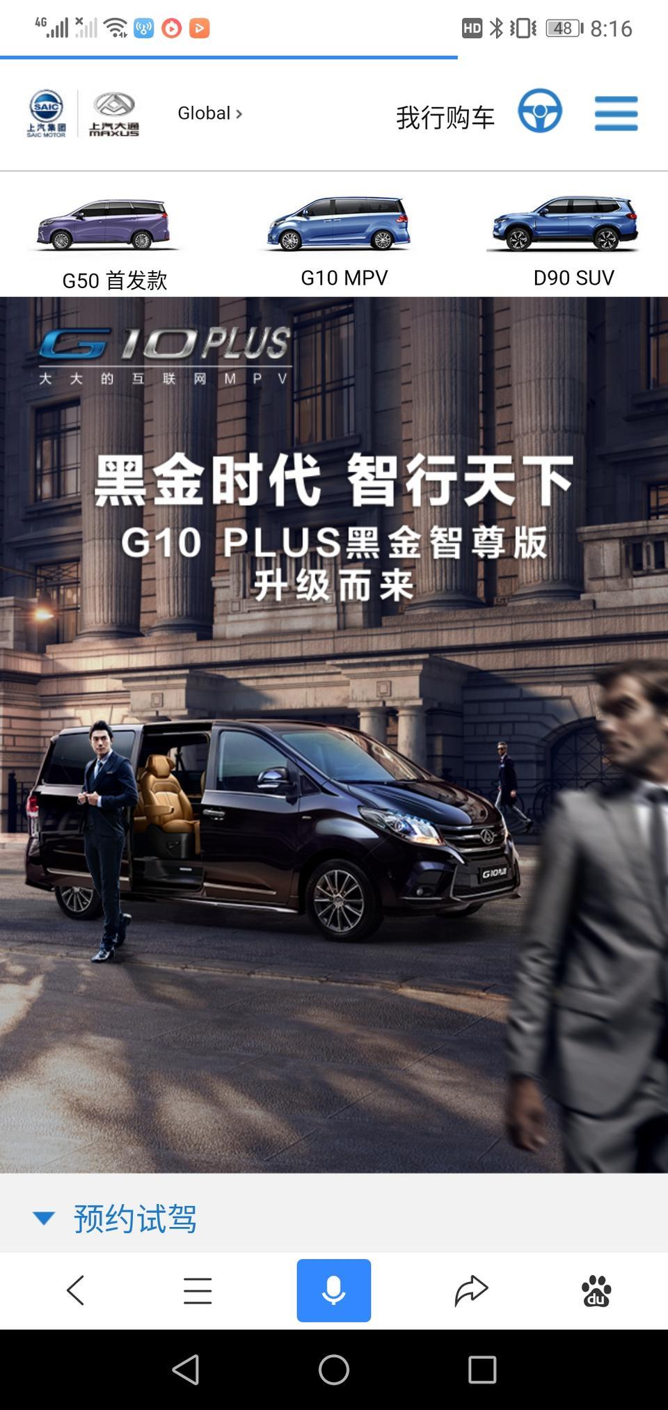 上汽maxus g10-上汽大通g10黑金至尊版多少钱