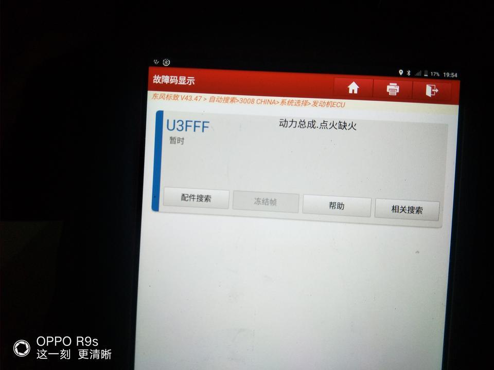 标致3008-标志3008用431打出故障有没得解决办法