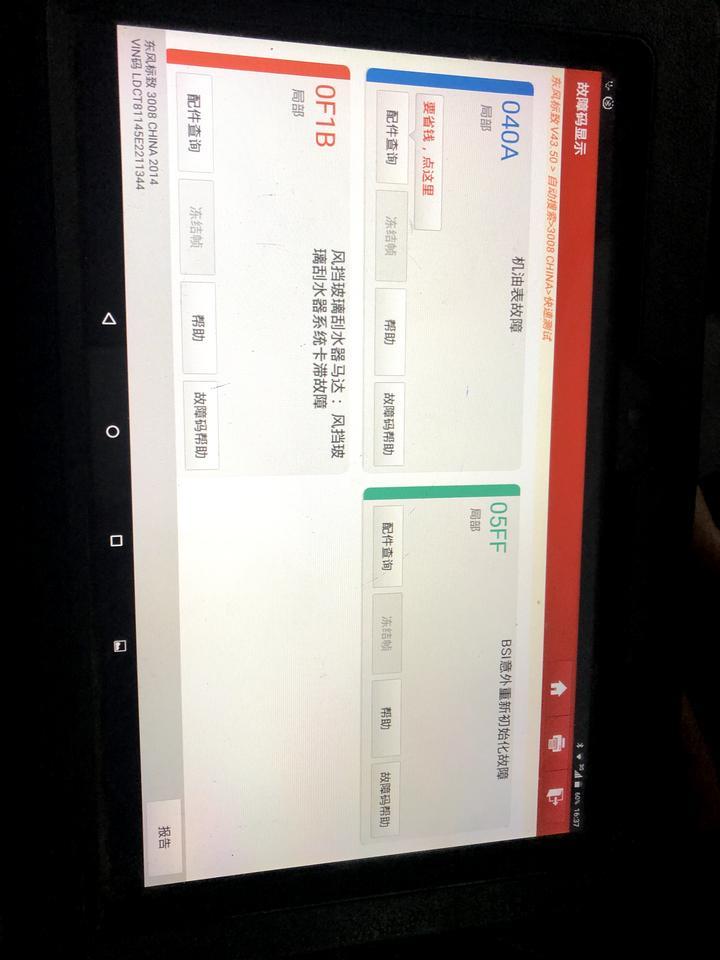 标致3008-做完保养这是什么问题