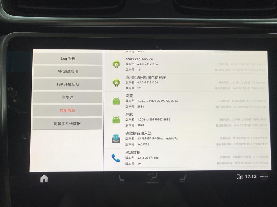 领克01 phev-麻烦问下大神，现在怎么进去开发者选项，安装第三方应用