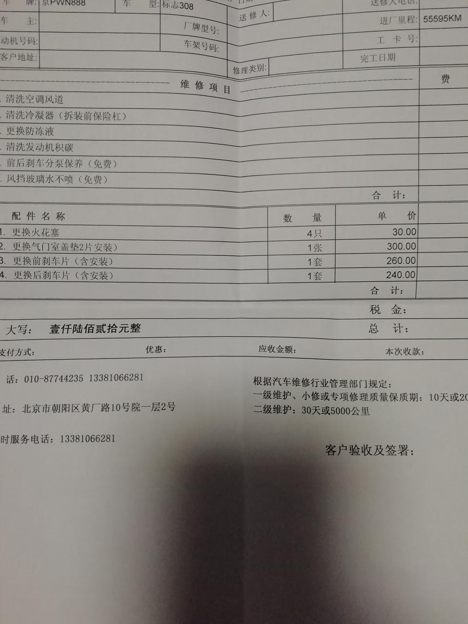 标致3008-13款3008排量2.0自潮，到现在跑了55600公里左右，前几天去一个联锁汽车保养店做保养，换了机油，三滤，变速箱油，刹车油等，本来还想换防冻液，火花塞，清空调系统，店里说做不了，而且换火花塞的时候说发动机有漏油，让修好漏油再换火花塞。今天去朋友的店换了气门室垫，刹车片，防冻液，清了空调系统。请问有车友的3008不到六年不到五万六里程发动机渗油的吗？