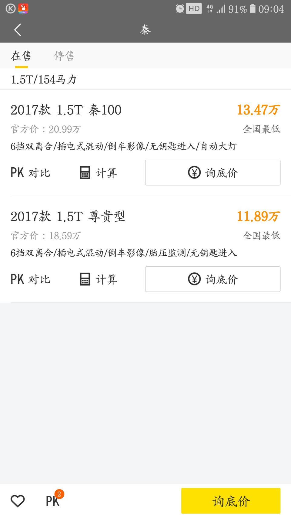 秦dm-能告诉我这价格哪里买的？我问了至少要15万到18万