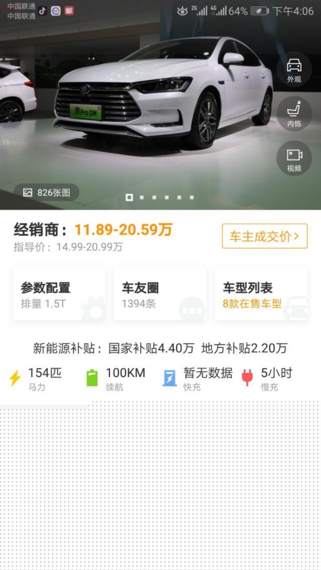 秦dm-到底是补贴前的价格还是补贴以后的价格呢？谁能指点指点！