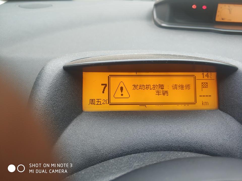 c4世嘉-有人能回答一下这个是什么问题吗？关了发动机重新启动以后就没有了，连续出现了几次了