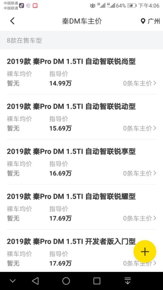 秦dm-到底是补贴前的价格还是补贴以后的价格呢？谁能指点指点！