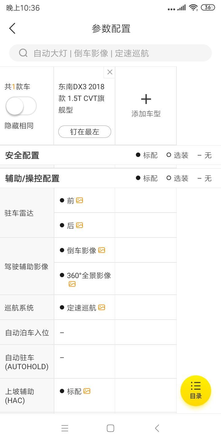 东南dx3-官方有全景影响标配，为啥我买的只有倒车影像，没有全景影像？