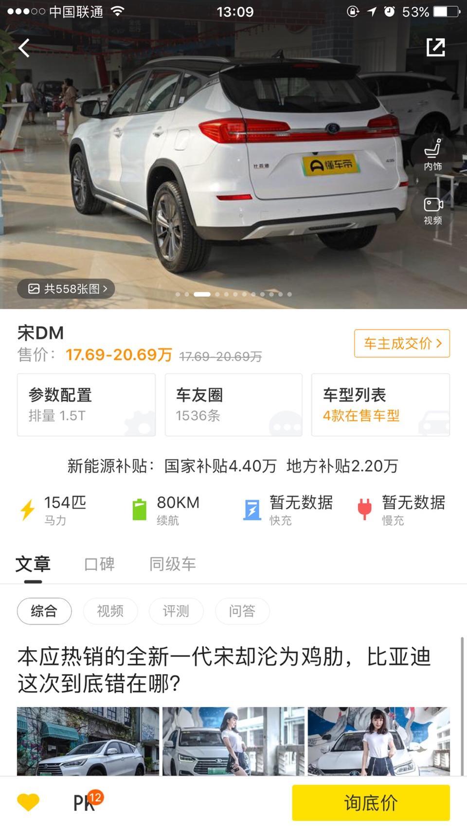 显示国家补4.4万，地区补2.2万，宋DM
17.69万的价格是补完后的价格吗？还是17.69-4.4-2.2剩下的价格？