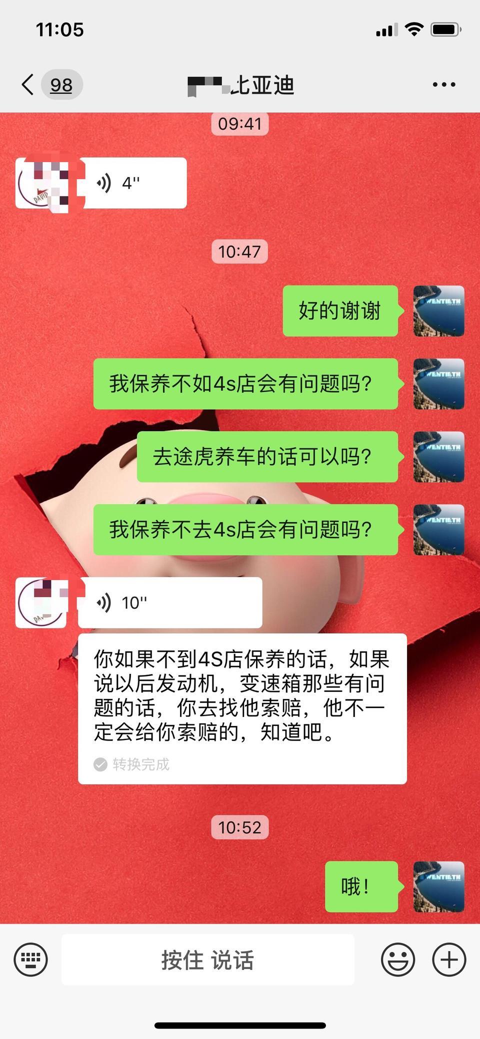 比亚迪二保一定要到4s店保养吗？卖车的销售说二保不去4s店保就！以后麻烦了！我是想去途虎养车保养二保！我问题途虎养车客服他们保养比亚迪承认不！客服也没有正面回答！车型:是宋dm