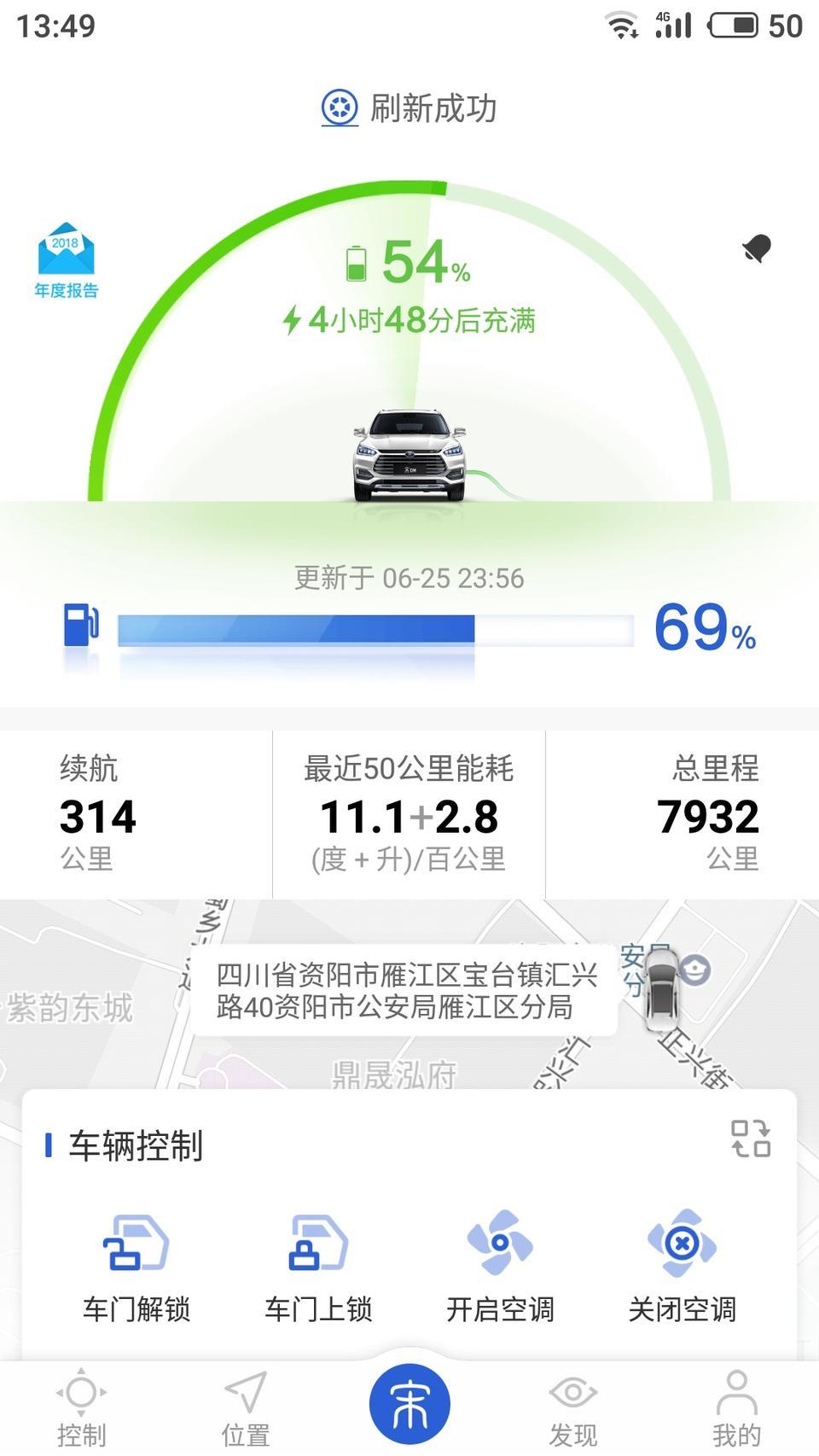 宋dm-云服务APP，版本为4.5.1，数据始终停留在昨晚23时56分，车辆控制也无法使用。巳反馈，请高手指点。